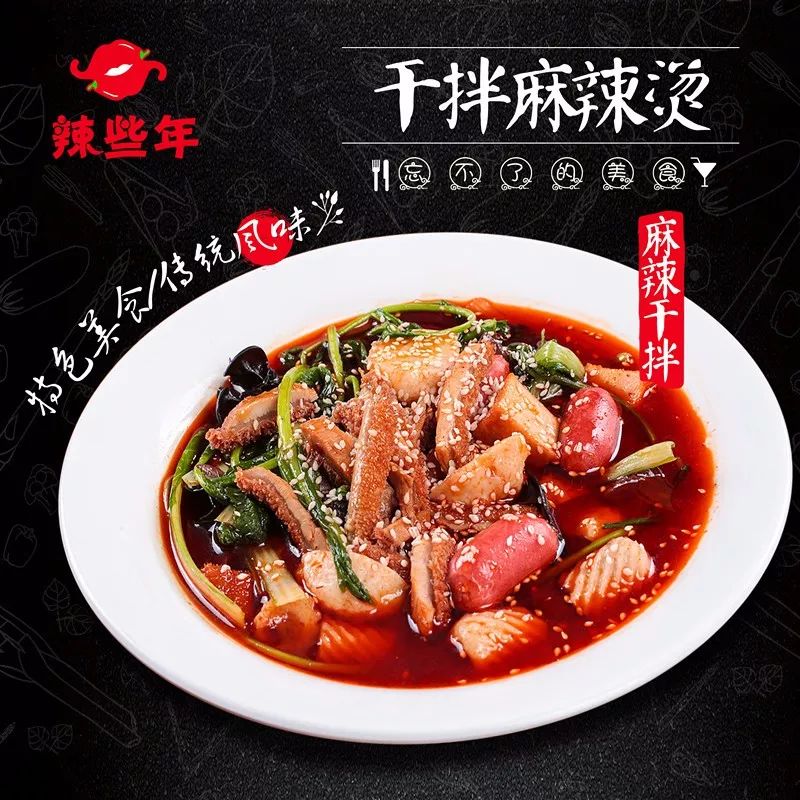 麻辣干拌.jpg