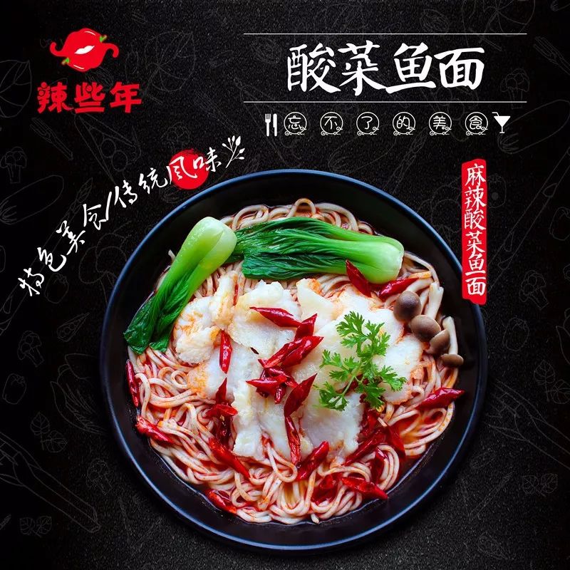 麻辣酸菜鱼面.jpg