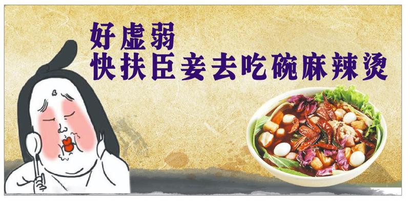 辣些年麻辣烫 辣些年麻辣烫