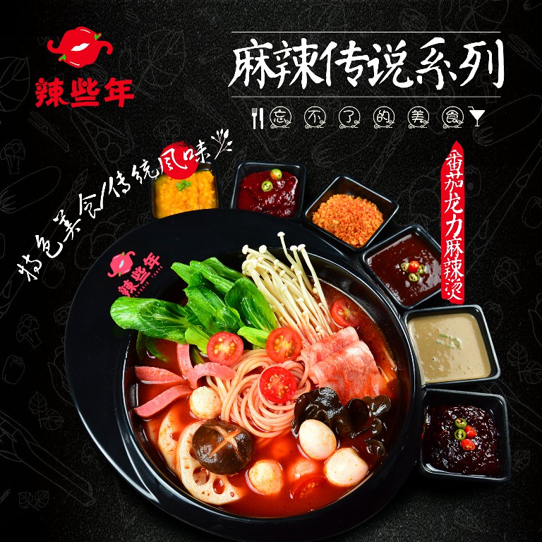 格式工厂麻辣传说系列 番茄龙力麻辣烫.jpg