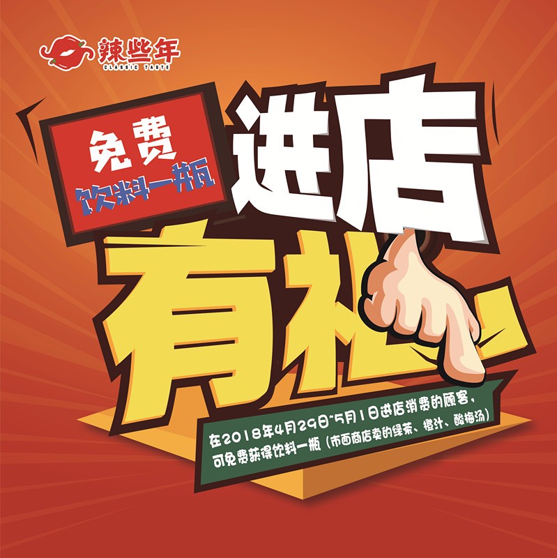 辣些年麻辣烫 辣些年麻辣烫