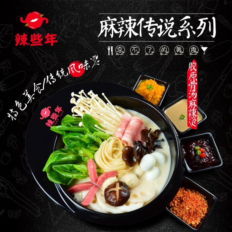 辣些年麻辣烫 辣些年麻辣烫